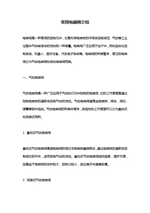 常用电磁阀介绍