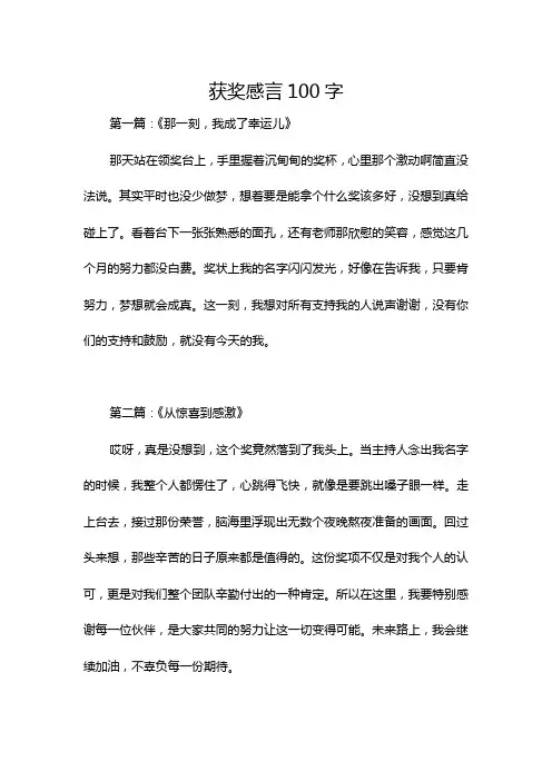 获奖感言100字