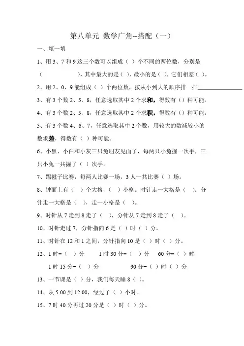 人教版二年级数学上册第八单元 数学广角复习题