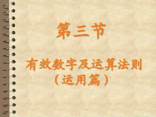 大物理论课实验5新3有效数字