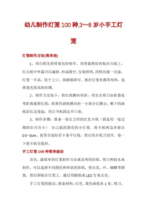 幼儿制作灯笼100种,3～8岁小手工灯笼