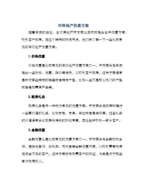 年终地产优惠方案