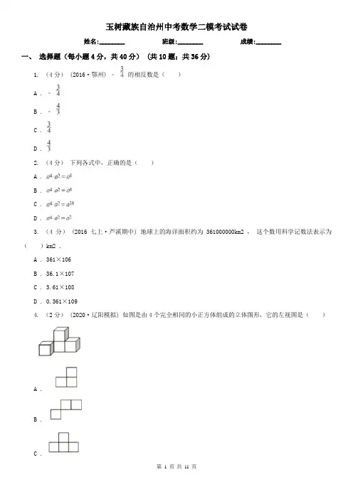玉树藏族自治州中考数学二模考试试卷