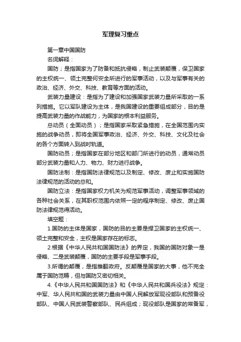 军理复习重点