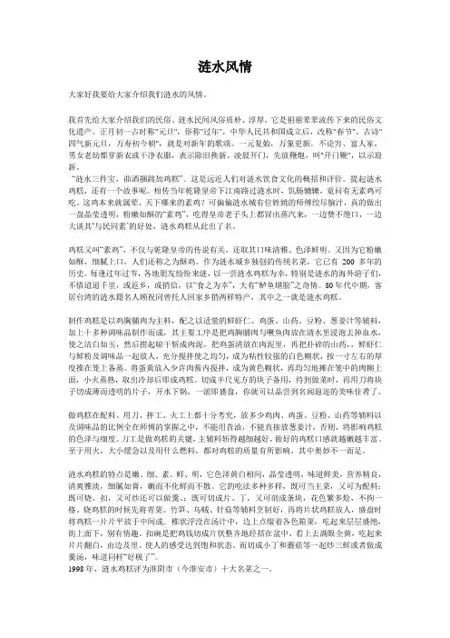 涟水风情