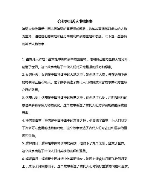 介绍神话人物故事