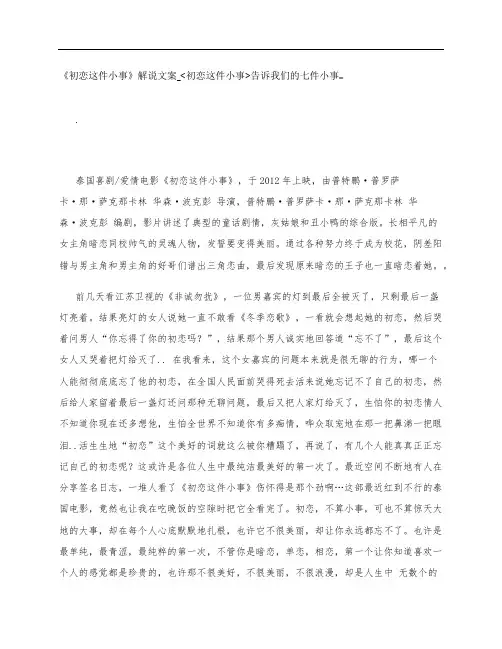 《初恋这件小事》影评解说文案_<初恋这件小事>告诉我们的七件小事..