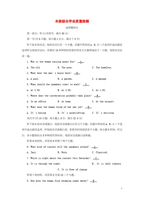 新教材2024年高中英语本册综合学业质量检测新人教版选择性必修第三册