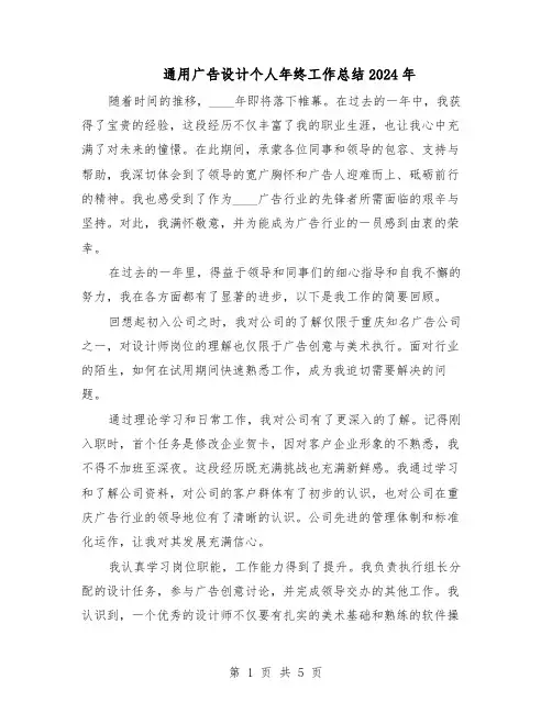 通用广告设计个人年终工作总结2024年（四篇）