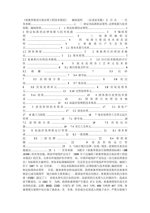 《畜禽养殖业污染治理工程技术规范》