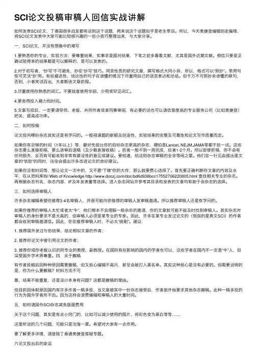 SCI论文投稿审稿人回信实战讲解