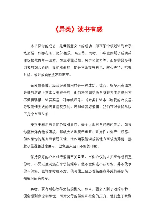 《异类》读书有感