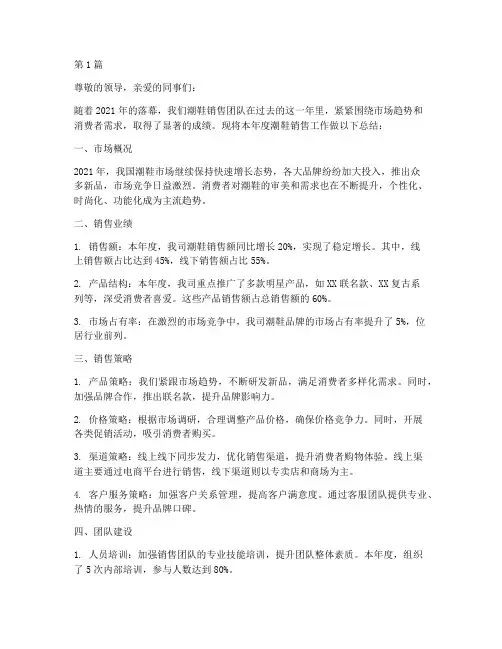 卖潮鞋的年度总结(3篇)