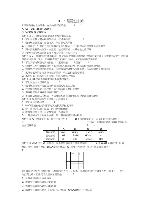 高中化学电子题库专题3第一单元第1课时知能演练轻松闯关苏教版选修4