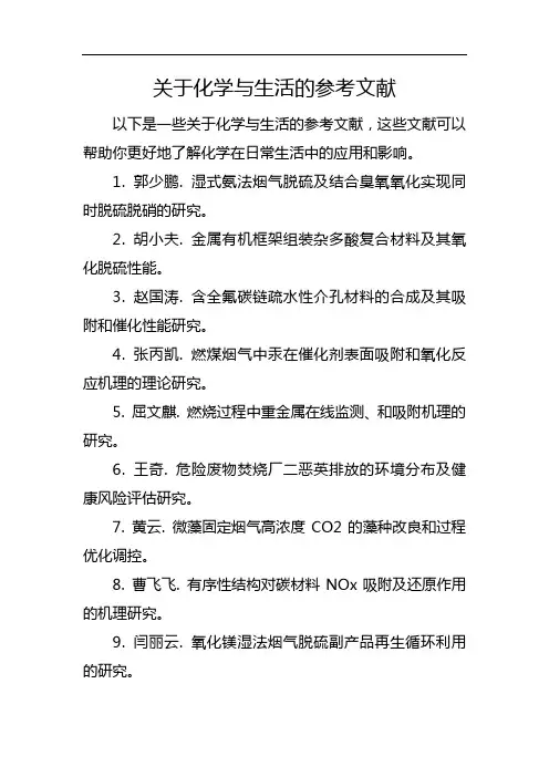 关于化学与生活的参考文献