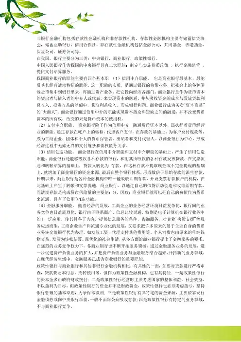 非银行金融机构包括存款性金融机构和非存款性机构