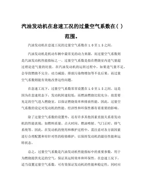 汽油发动机在怠速工况的过量空气系数在( )范围。