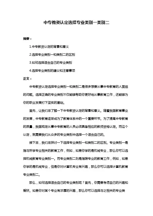 中专教资认定选择专业类别一类别二