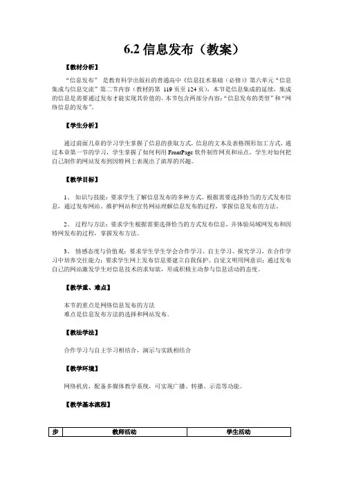 高中信息技术必修教案-6