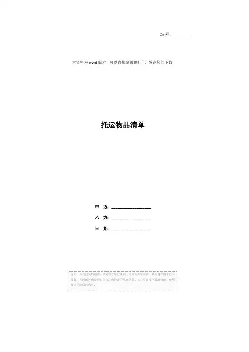 托运物品清单