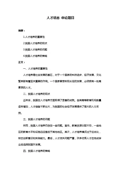 人才培养 申论题目