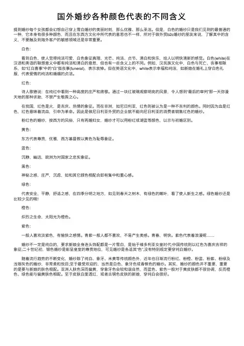 国外婚纱各种颜色代表的不同含义