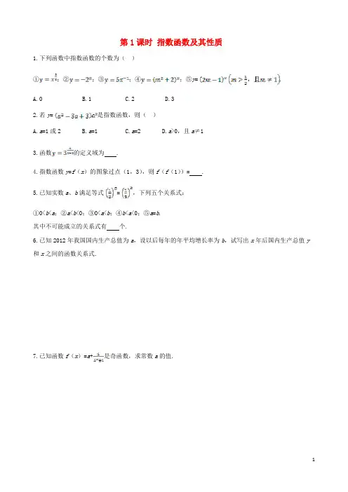 高中数学 2.1.1第1课时指数函数及其性质课时练案 新人教A版必修1