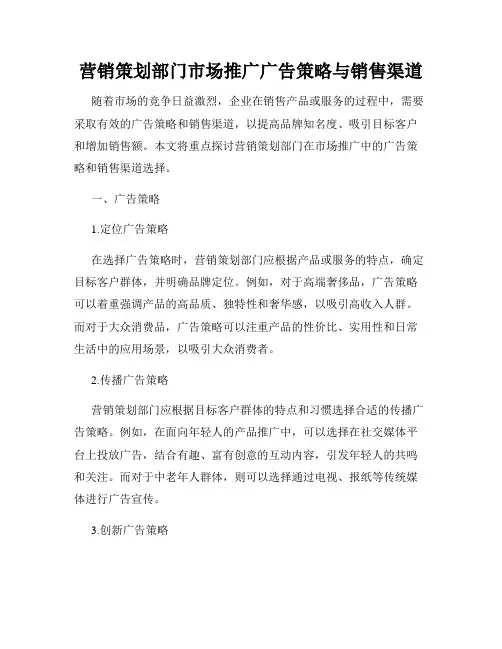 营销策划部门市场推广广告策略与销售渠道