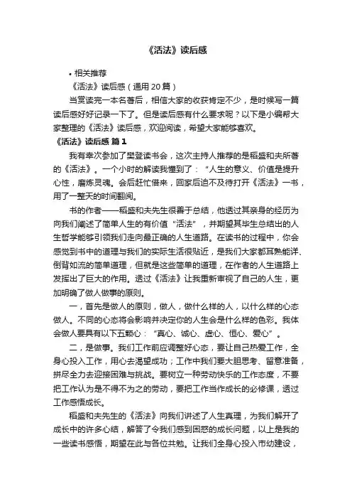 《活法》读后感