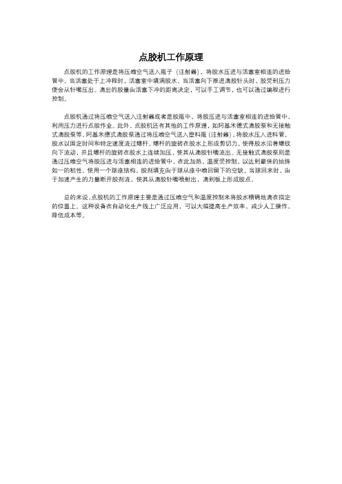 点胶机工作原理