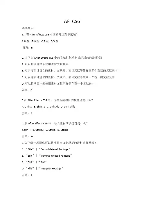 2023年AdobeAECS6认证考试模拟题