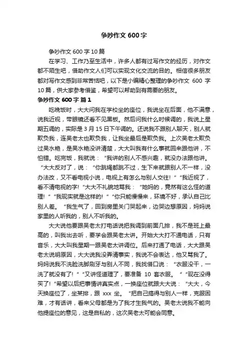 争吵作文600字10篇