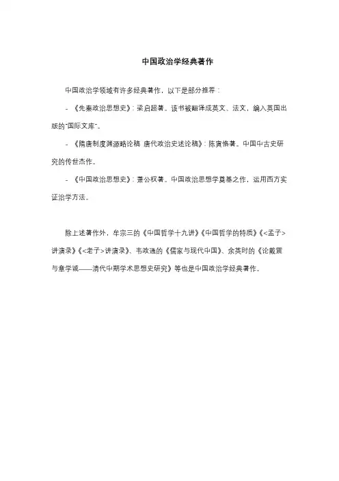 中国政治学经典著作