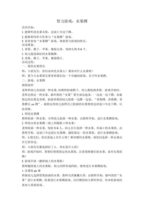 大班智力游戏：《水果蹲》