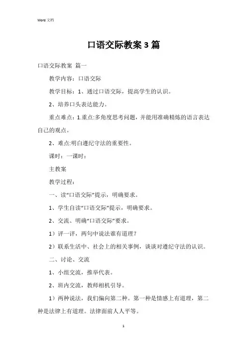 口语交际教案3篇