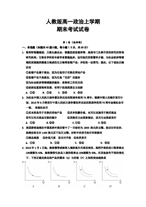 人教版高一政治上学期 期末考试试卷(含答案)