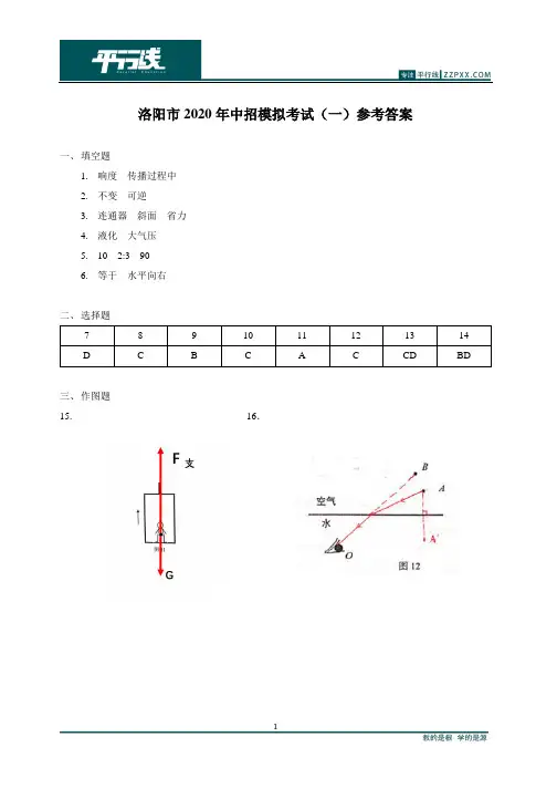 2020洛阳一模答案