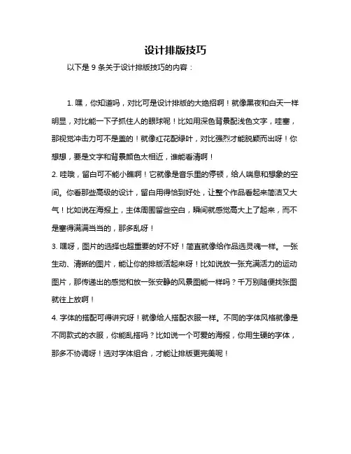 设计排版技巧