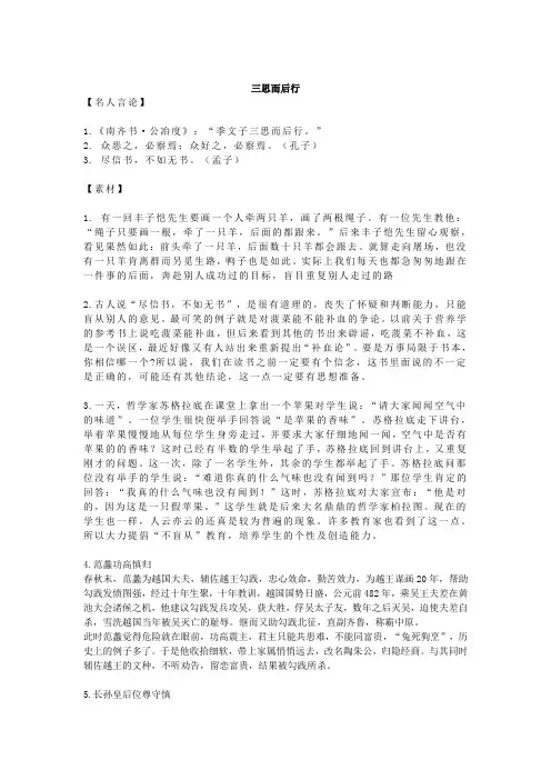 三思而后行素材