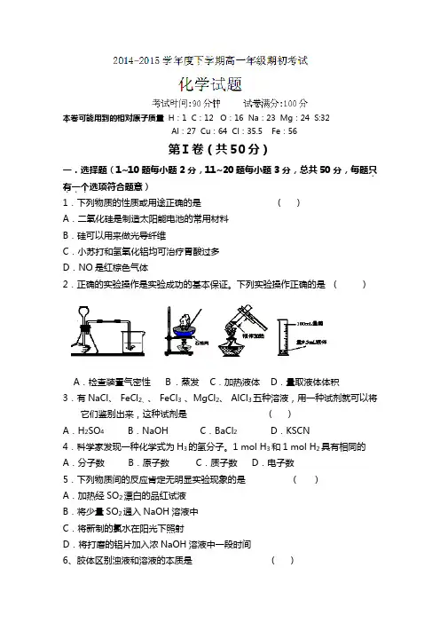 辽宁省葫芦岛市第一高级中学2020┄2021学年高一下学期期初考试化学试卷Word版 含答案