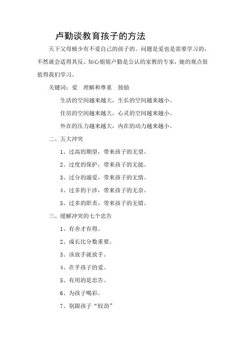 卢勤谈教育孩子的方法