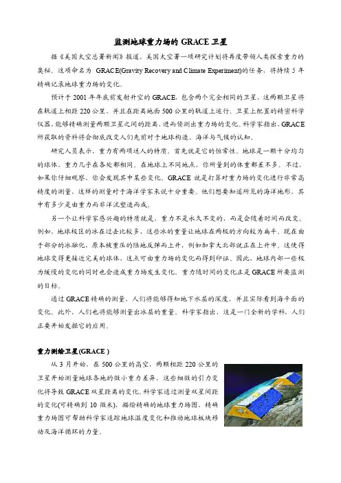 监测地球重力场的GRACE卫星