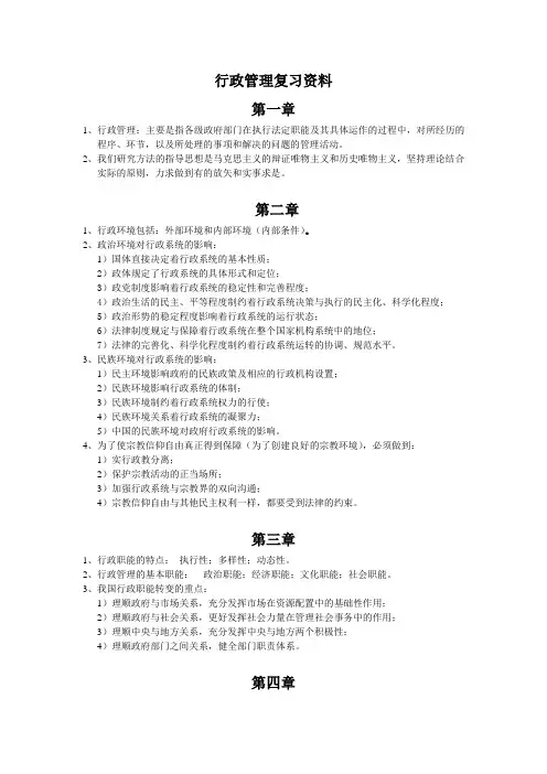 行政管理
