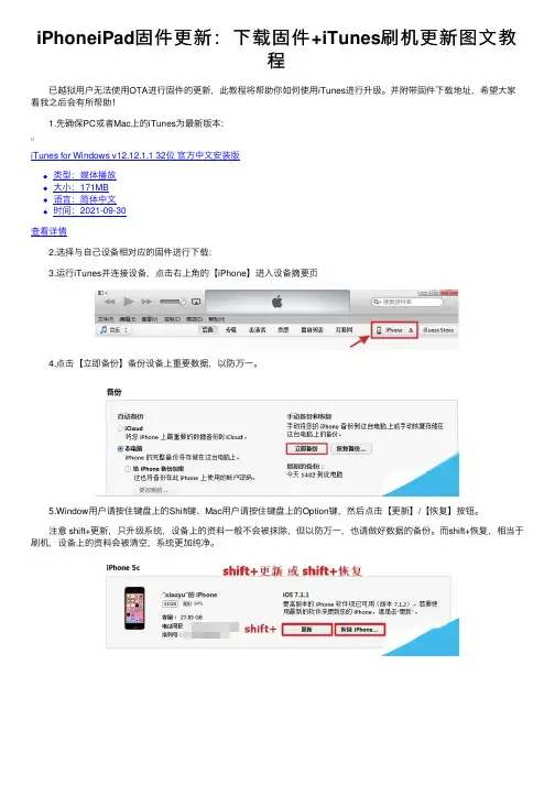 iPhoneiPad固件更新：下载固件+iTunes刷机更新图文教程