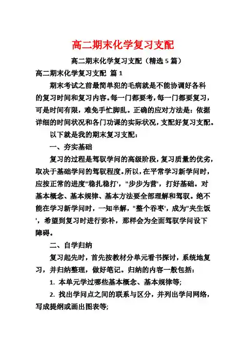 高二期末化学复习计划