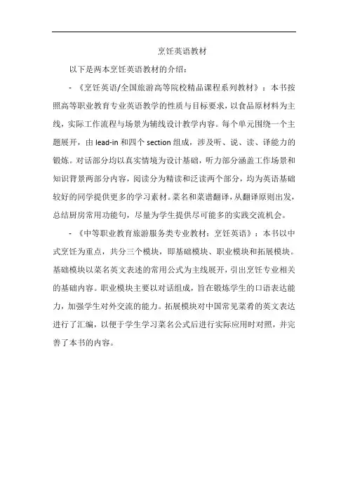 烹饪英语教材