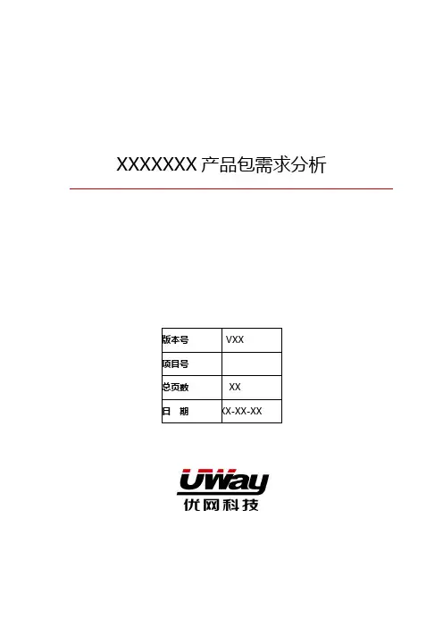 (3)产品包需求分析