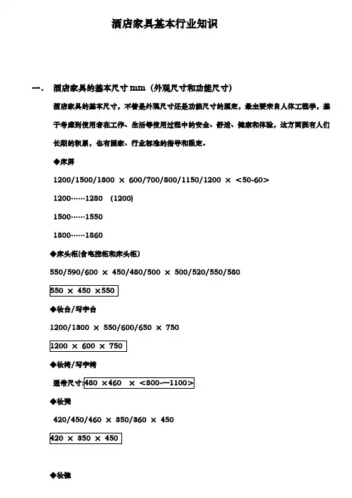 酒店家具尺寸