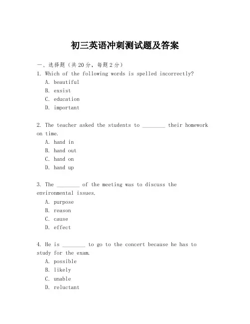 初三英语冲刺测试题及答案