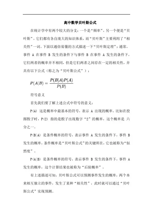 高中数学贝叶斯公式